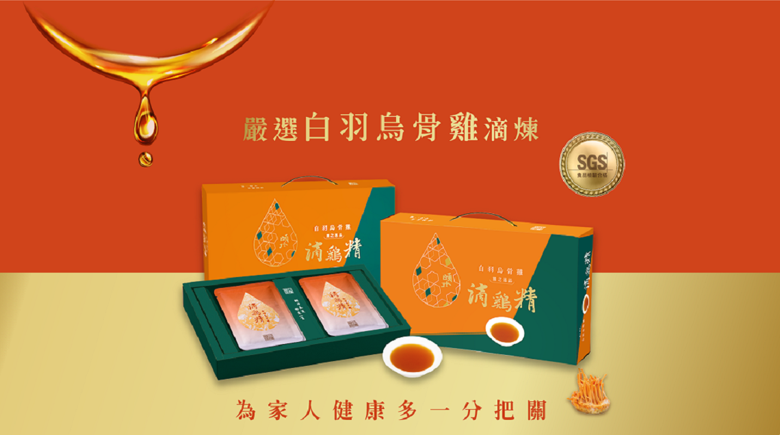 滴雞精 頤珍 白羽烏骨雞 健康 把關