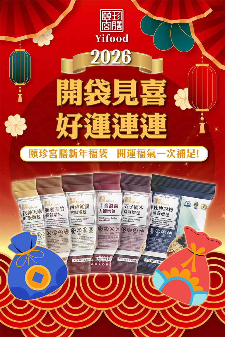 頤珍宮膳 漢方藥燉包 癒風茶 免運 17款