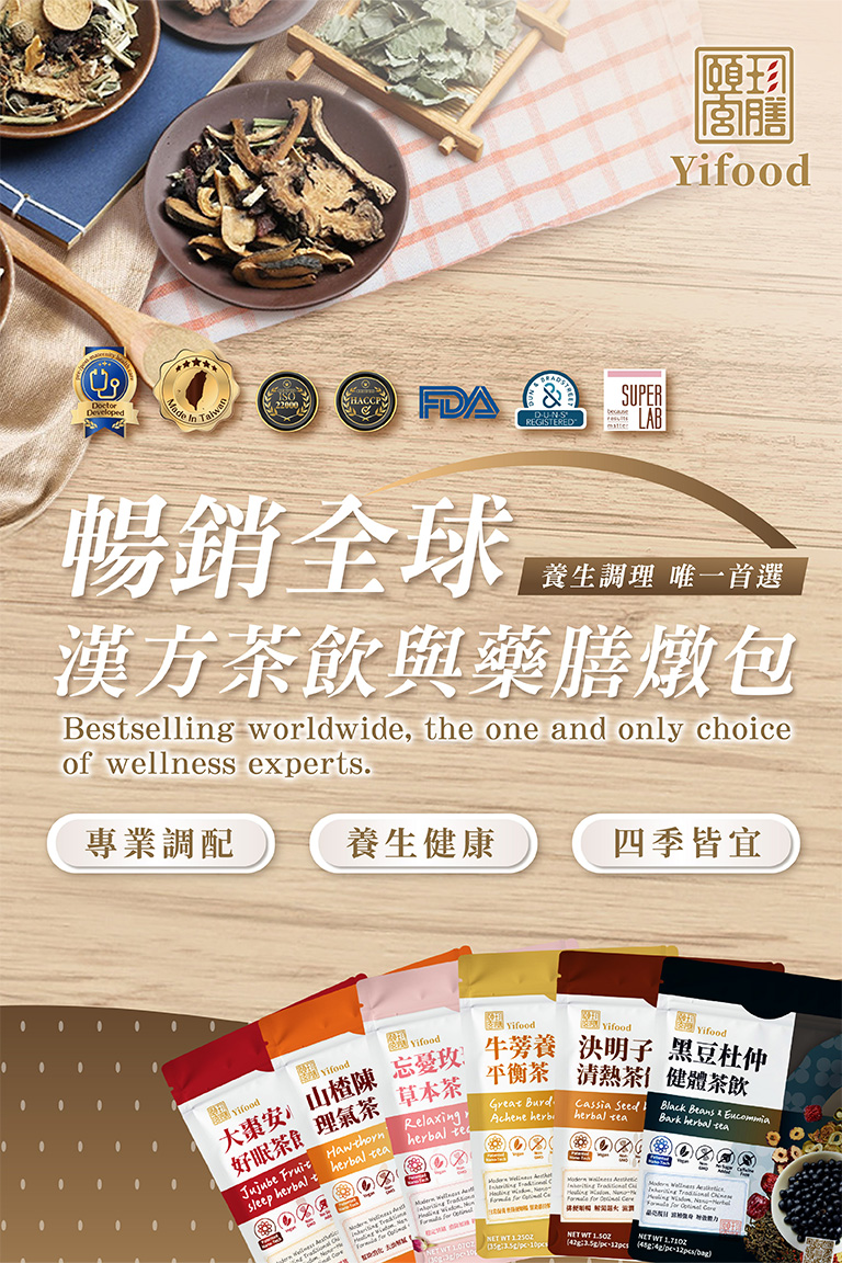 頤珍宮膳 漢方藥燉包