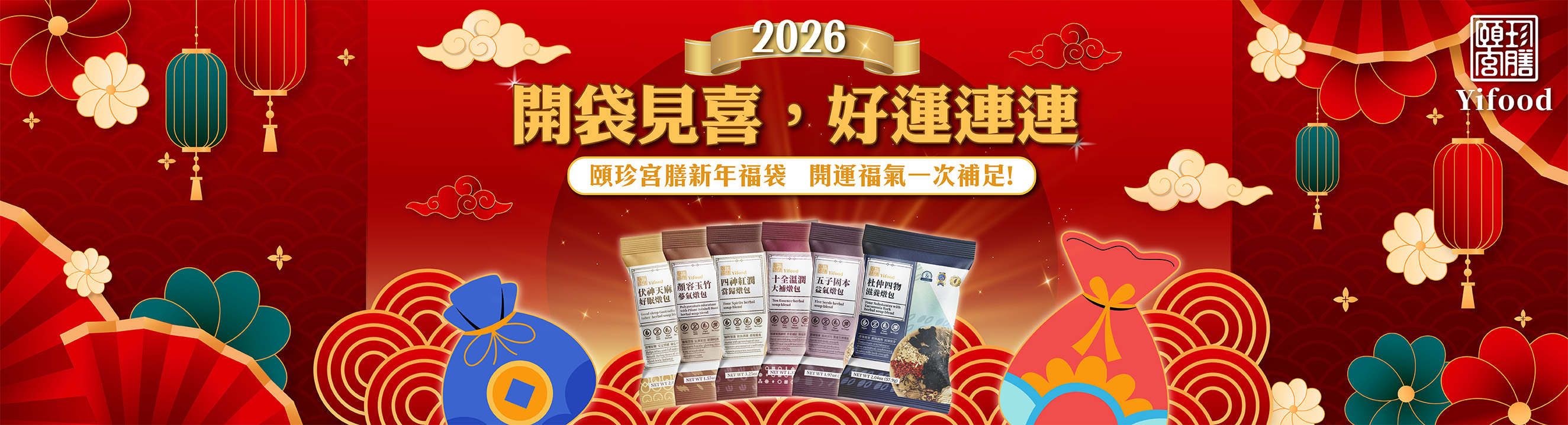 頤珍宮膳 漢方藥燉包 癒風茶 免運 17款