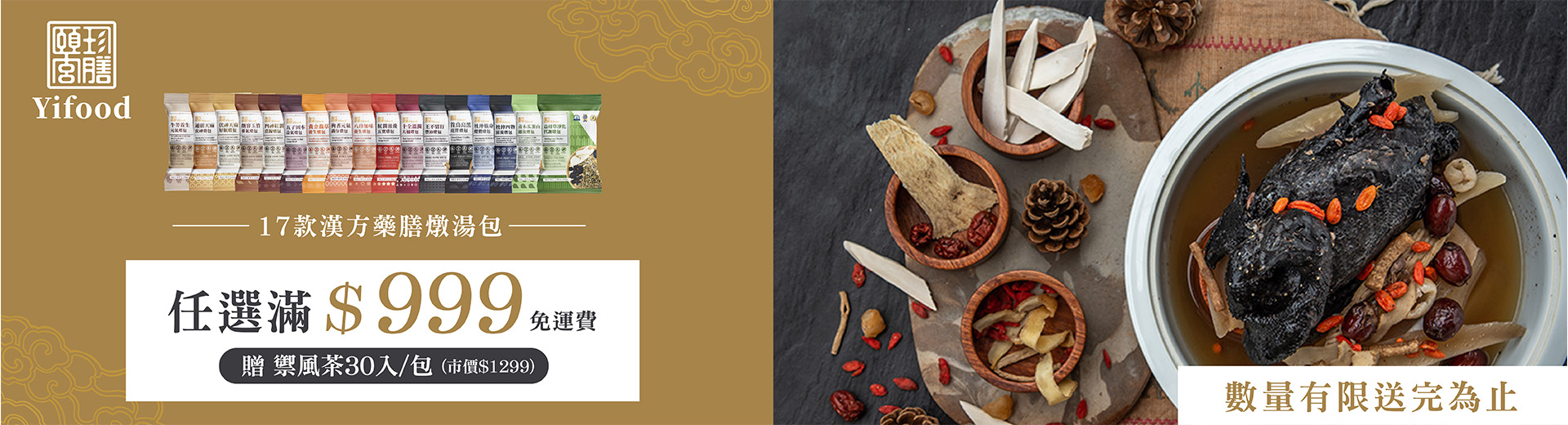 頤珍宮膳 漢方藥燉包 癒風茶 免運 17款