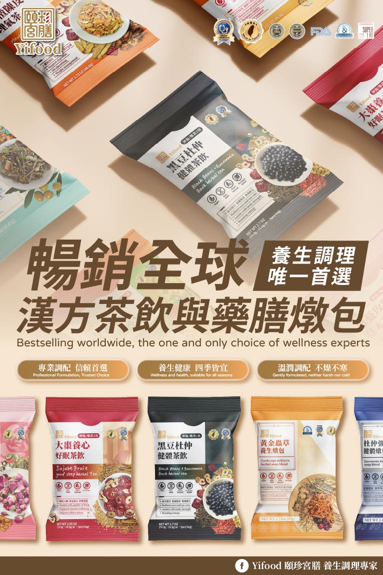 暢銷全球漢方藥燉茶包