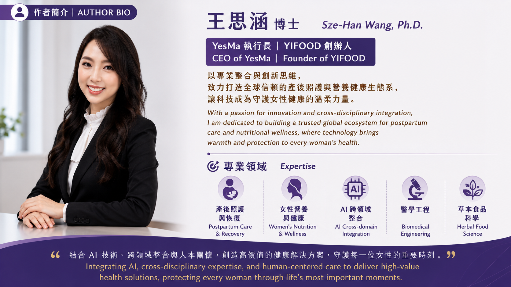 王思涵博士、yifood、專家、孕產規劃、坐月子、產後照護、AI、媒合推薦